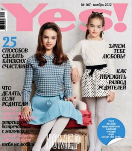 Yes! №11 ноябрь 2012