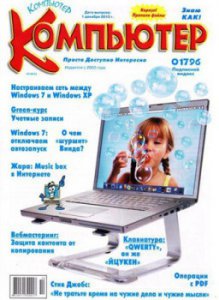 Компьютер №9-10