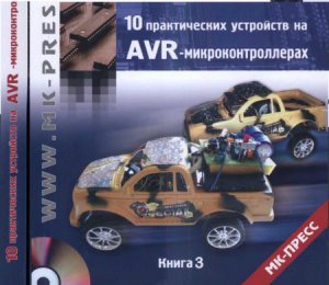 10 практических устройств