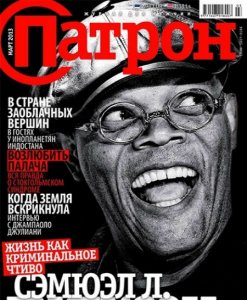 Журнал Патрон №3 - влечение