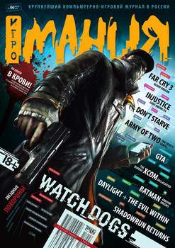 Игромания июнь 2013