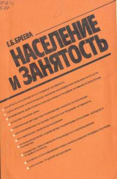 Население и занятость