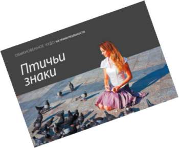 Мистические истории №5