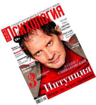 Наша Психология за июнь 2013 (выпуск №6)