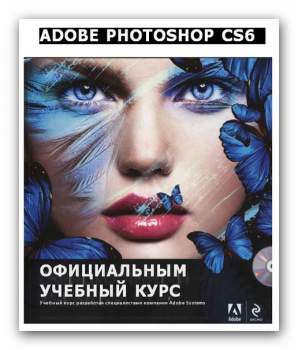 Adobe Photoshop CS6