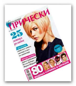 Стильные прически №7