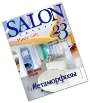 Salon - Милан 2013
