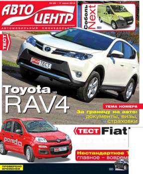 Автоцентр - июнь 2013