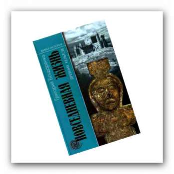 Жизнь древних кельтов