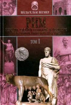 Вильгельм Вегнер