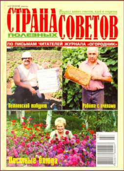 Страна полезных советов