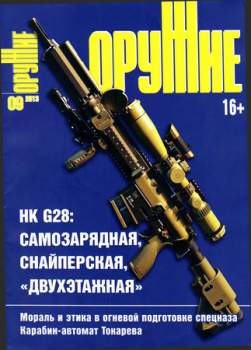 Журнал Оружие №9