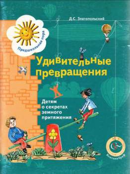 С. Златопольский