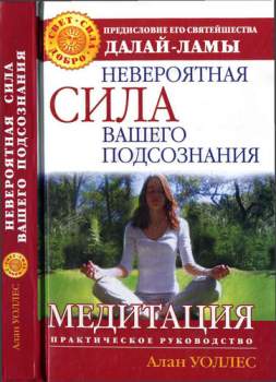 Медитация - практическое руководство