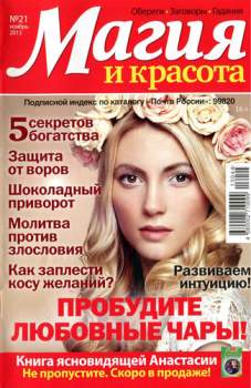 Магия и красота -21