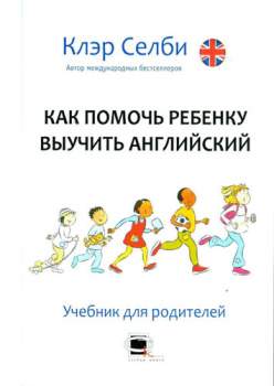 Изучение английского для детей