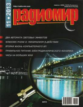 Радиомир №11