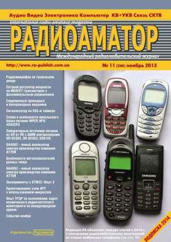 Радиоаматор №11