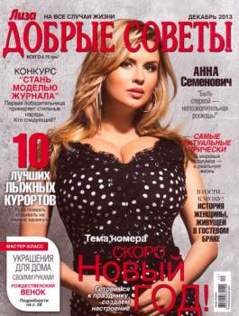 Добрые советы декабрь 2013