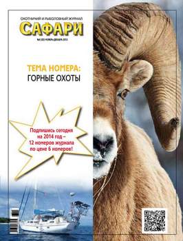 Сафари №6
